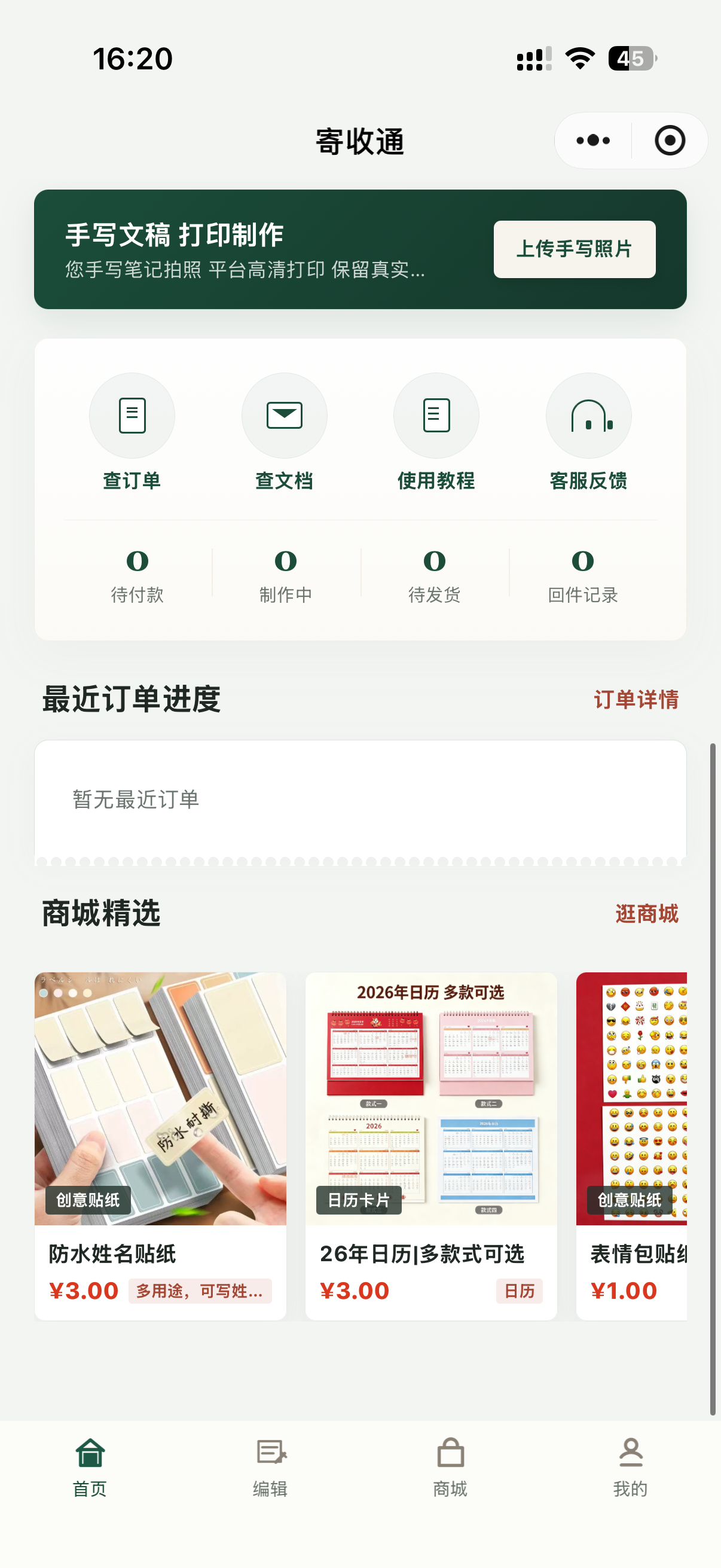 寄收通订单和商城精选功能截图