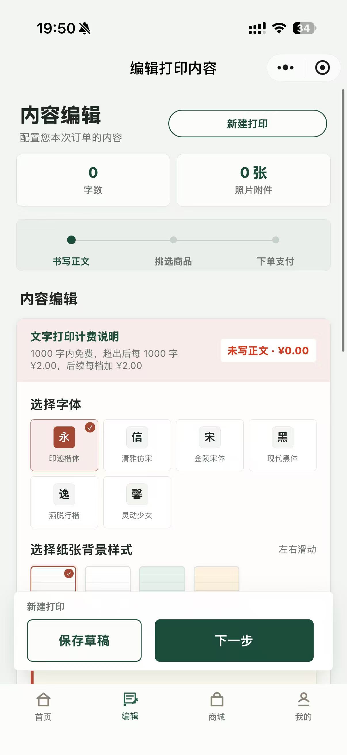 寄收通编辑功能截图