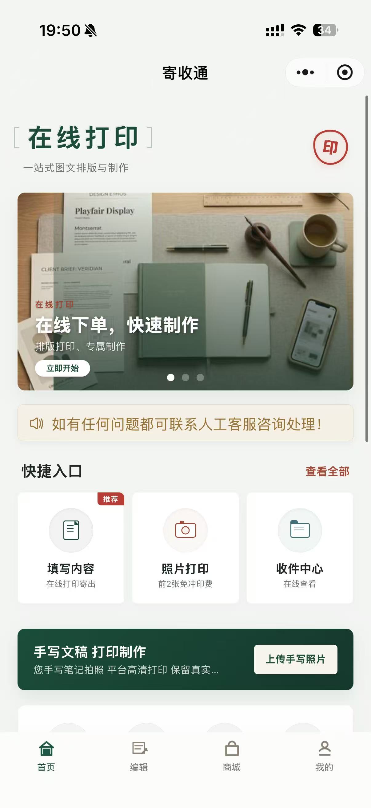 寄收通小程序首页真实截图