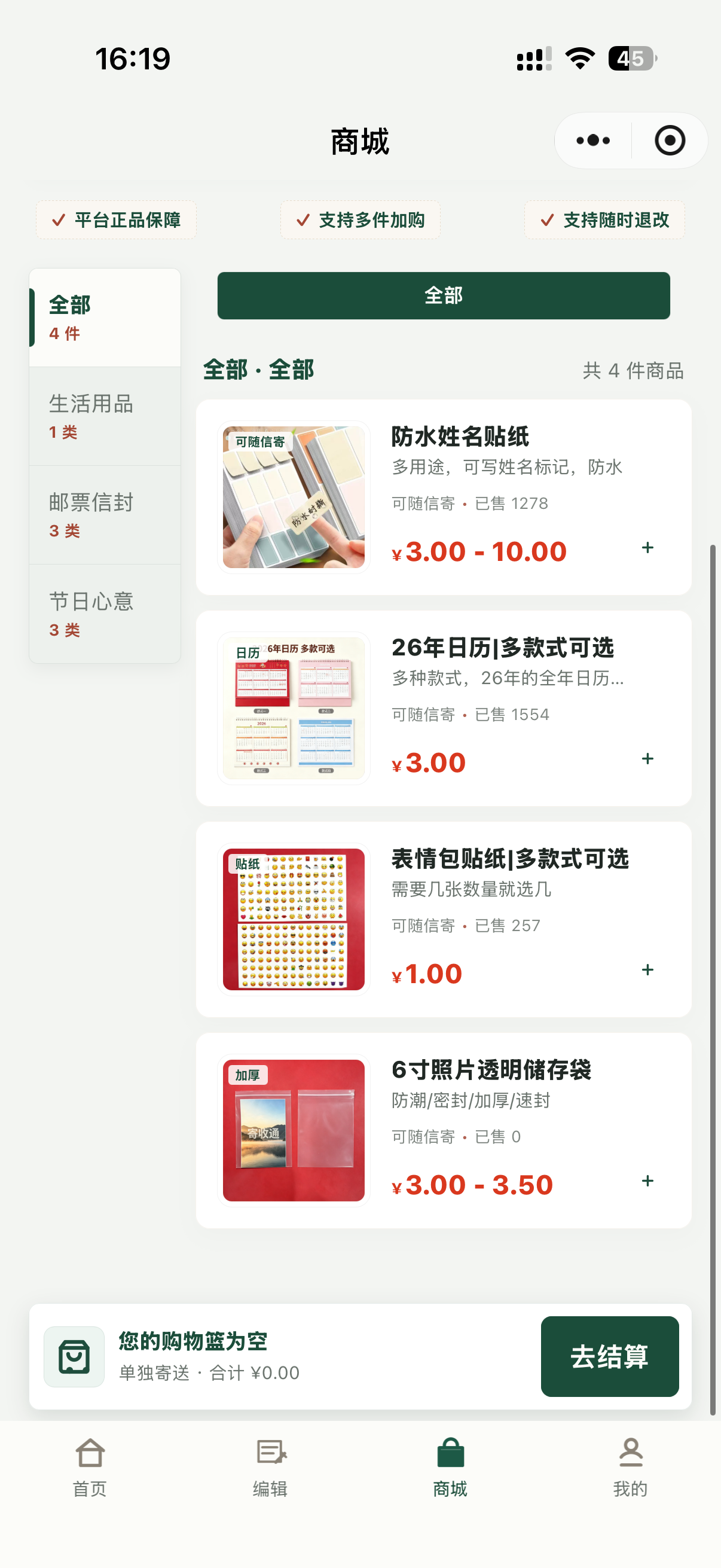寄收通商城四件商品完整页面截图